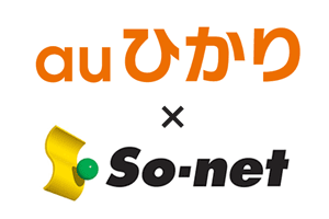 auひかり×So-net