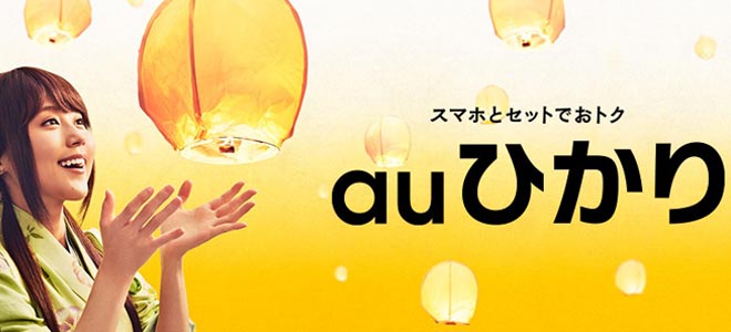 auひかり