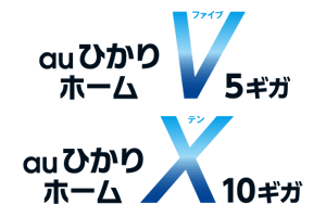 auひかりホームV/Xロゴ