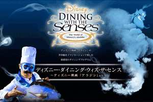 DisneyDeluxe特典限定イベント
