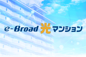 e-broad光マンションロゴ