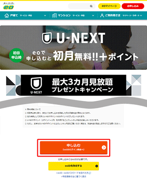 eo光×U-NEXTの申し込みページ