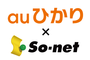 auひかり×So-netキャンペーン