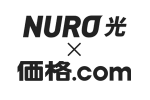NURO光の価格comキャンペーン