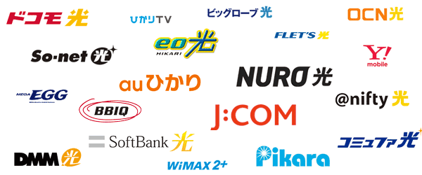 光回線サービス一覧