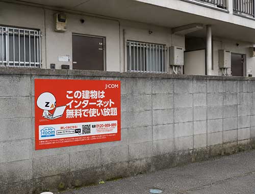 JCOMの看板