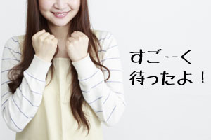 キャッシュバック受け取り待ち