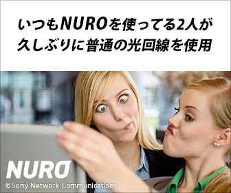 NURO光の美女広告１