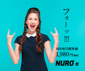 NURO光の美女広告４