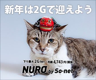 NURO光の猫広告３