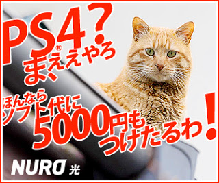 NURO光の猫広告７