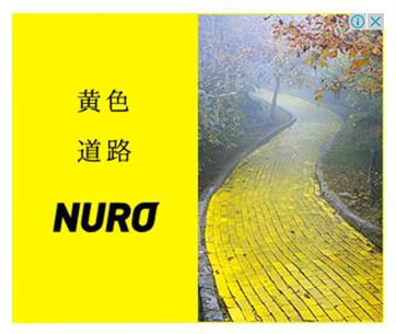 NURO光のギャグ広告４