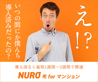 NURO光の意味不明広告１３