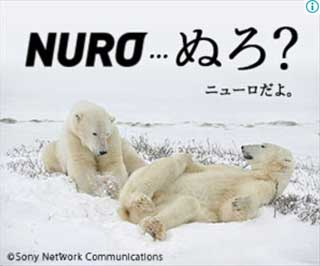 NURO光の意味不明広告２