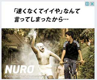 NURO光の意味不明広告６