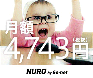 NURO光の子供広告１