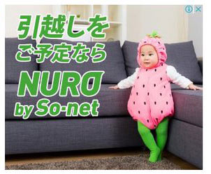 NURO光の子供広告３