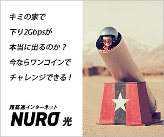 NURO光の子供広告４