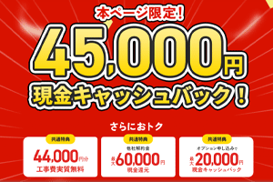 NURO光公式45000円キャッシュバック