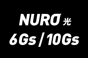 NURO光6Gs/10Gs