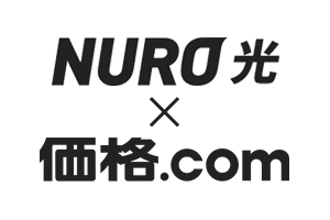 NURO光の価格com特典キャンペーン