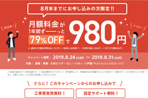 NURO光関東限定キャンペーン特典