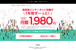 NURO光月額値引き特典キャンペーン