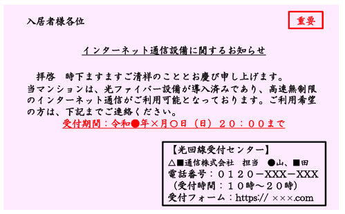 インターネット申し込みチラシ