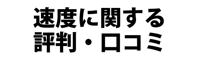 特集 Nuro光の評判 口コミ Nuro光は思ってたほど速くない ココがダメ インターネット光回線比較ナビ