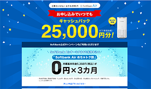 ソフトバンクエアー