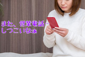 NURO光勧誘営業しつこい