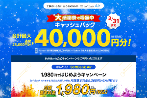 SoftbankAir Yahoo!BB