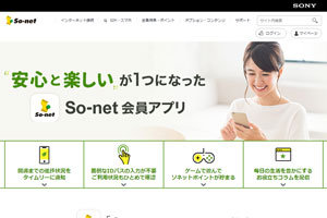 NURO光So-netアプリ