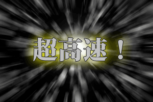 5Gbpsインターネット