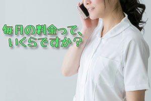eo光の月額料金相談