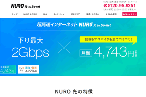 株式会社テレコムフォースのNURO光キャンペーン