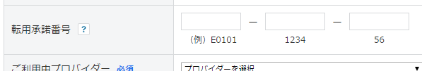 フレッツ光 光コラボの転用番号取得 ただの転用はもったいない インターネット光回線比較ナビ