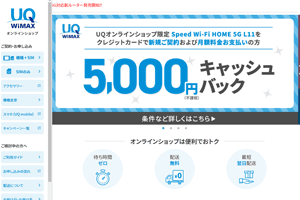 UQWiMAX公式ページ