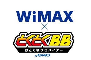 WiMAX×GMOとくとくBB